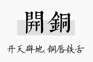 开铜名字的寓意及含义