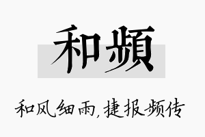 和频名字的寓意及含义