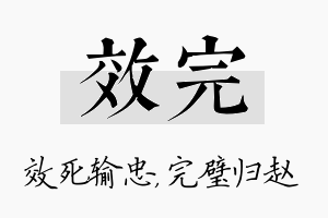 效完名字的寓意及含义