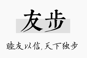 友步名字的寓意及含义