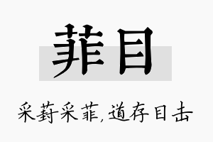 菲目名字的寓意及含义