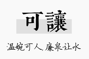 可让名字的寓意及含义