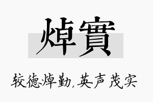 焯实名字的寓意及含义