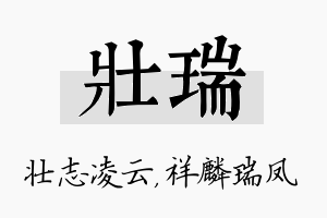 壮瑞名字的寓意及含义