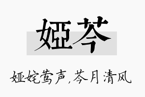 娅芩名字的寓意及含义