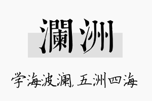 澜洲名字的寓意及含义