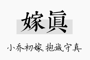 嫁真名字的寓意及含义