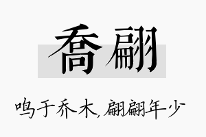 乔翩名字的寓意及含义