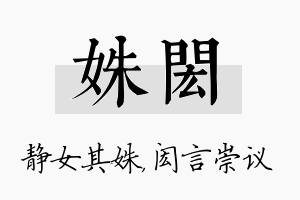 姝闳名字的寓意及含义