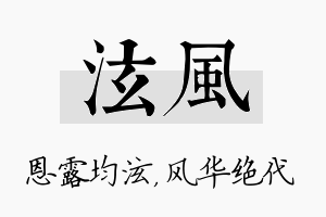 泫风名字的寓意及含义