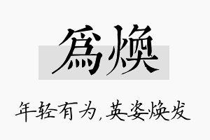 为焕名字的寓意及含义