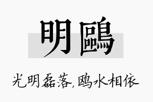 明鸥名字的寓意及含义