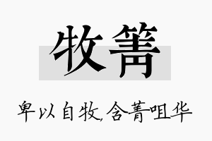 牧箐名字的寓意及含义