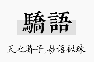 骄语名字的寓意及含义