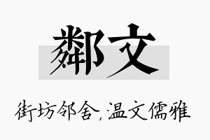 邻文名字的寓意及含义