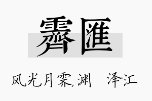 霁汇名字的寓意及含义