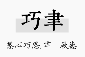 巧聿名字的寓意及含义