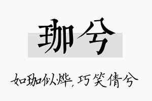 珈兮名字的寓意及含义