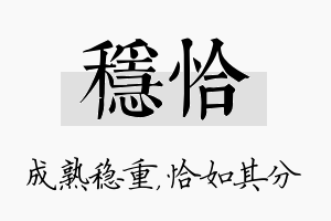 稳恰名字的寓意及含义