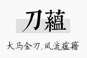 刀蕴名字的寓意及含义