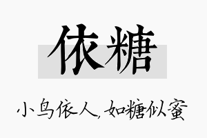 依糖名字的寓意及含义