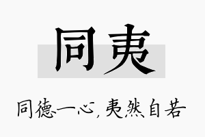 同夷名字的寓意及含义