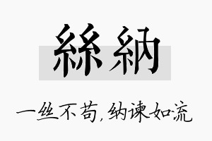 丝纳名字的寓意及含义