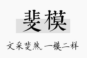 斐模名字的寓意及含义