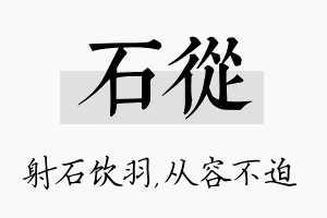 石从名字的寓意及含义