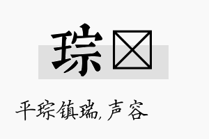 琮沄名字的寓意及含义