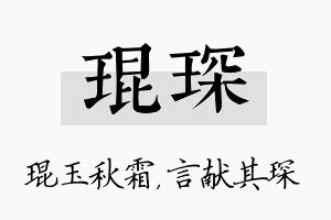 琨琛名字的寓意及含义