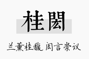 桂闳名字的寓意及含义