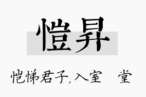 恺昇名字的寓意及含义