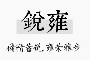 锐雍名字的寓意及含义