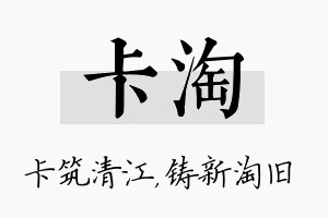 卡淘名字的寓意及含义