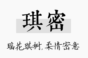 琪密名字的寓意及含义