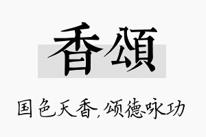 香颂名字的寓意及含义