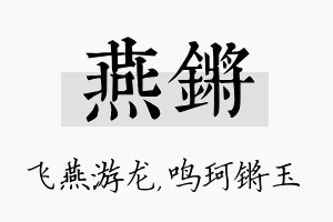 燕锵名字的寓意及含义