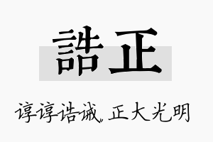 诰正名字的寓意及含义