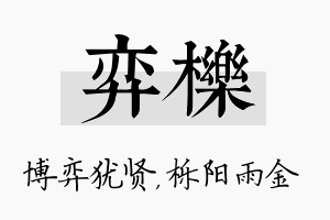 弈栎名字的寓意及含义