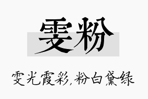 雯粉名字的寓意及含义