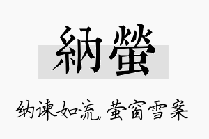 纳萤名字的寓意及含义