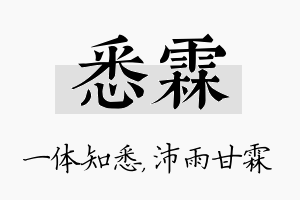 悉霖名字的寓意及含义