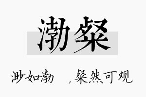 渤粲名字的寓意及含义