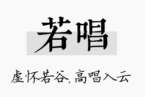 若唱名字的寓意及含义