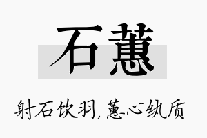 石蕙名字的寓意及含义