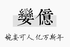 娈亿名字的寓意及含义