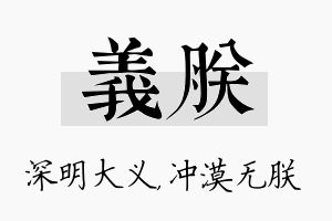 义朕名字的寓意及含义