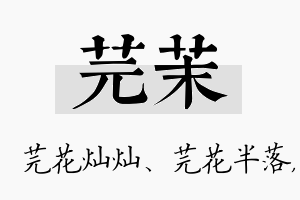 芫茉名字的寓意及含义