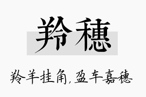 羚穗名字的寓意及含义